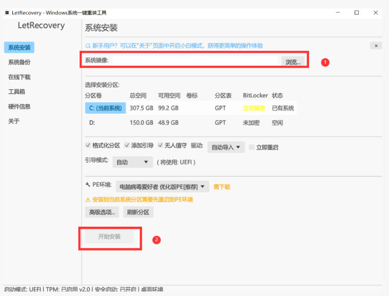 Win系统重装工具,支持本地映像镜像文件安装备份,简单易用-安全稳定-全场景支持 Win系统重装工具,支持本地映像镜像文件安装备份,简单易用-安全稳定-全场景支持