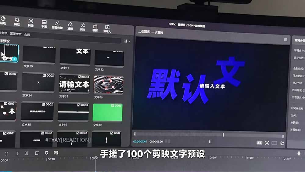 B站 UP 主花费1个月时间,手搓了100款高质量剪映文字预设,效果真心不错,清喜已经用上了
