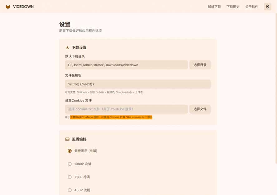 GitHub 上 1.6k stars 开源下载器,界面清爽免费用,小红书某音B站youtube视频一键保存 Videdown