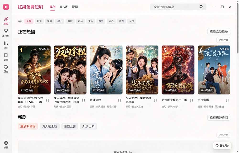 Github最新热门项目!红果短剧电脑版+TV版本来了,大屏追剧更爽,体验丝滑安装即用 hongguo-desktop