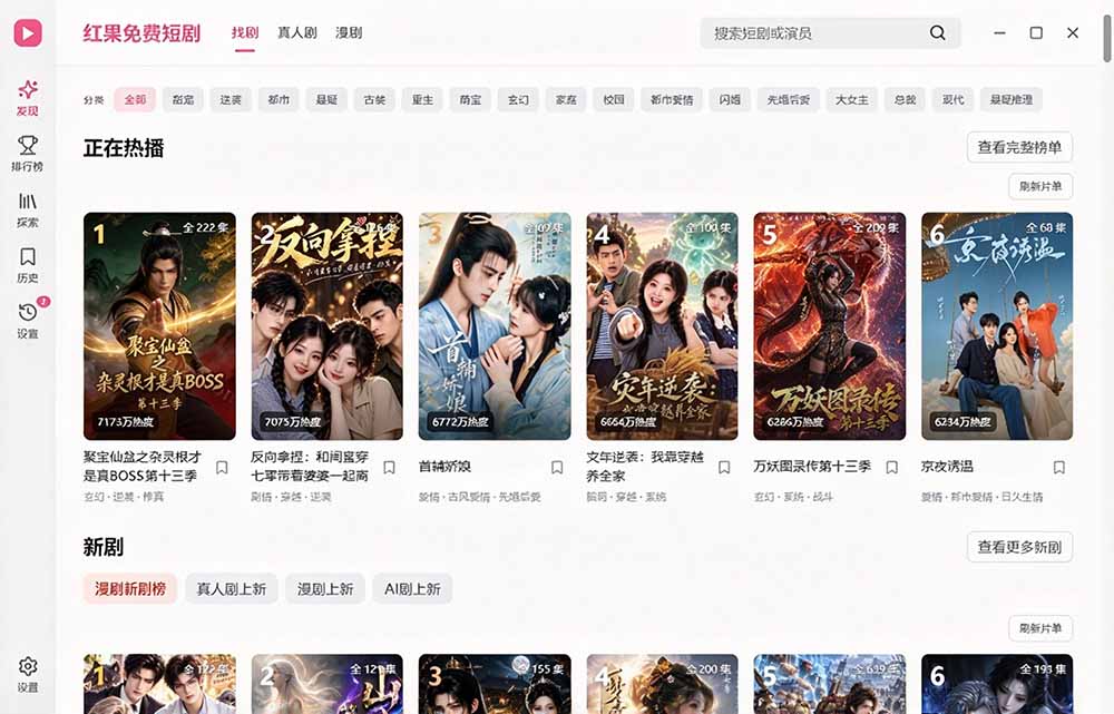 Github最新热门项目!红果短剧电脑版+TV版本来了,大屏追剧更爽,体验丝滑安装即用 hongguo-desktop