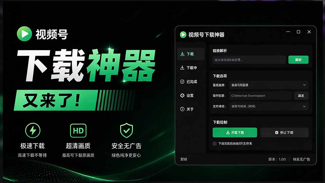 Github热门工具,视频号下载神器又来了!一键注入下载按钮,轻松下载,使用便捷 wx