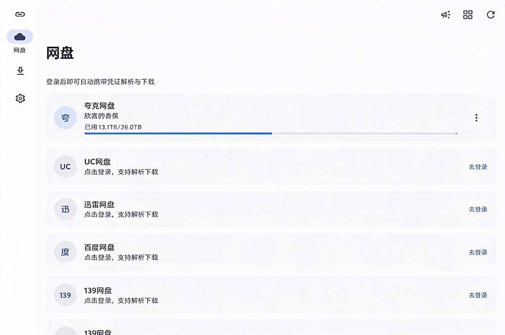 支持多久主流网盘平台并解析高速下载,Github上最新的开源工具!永久免费使用,YunX云析桌面版