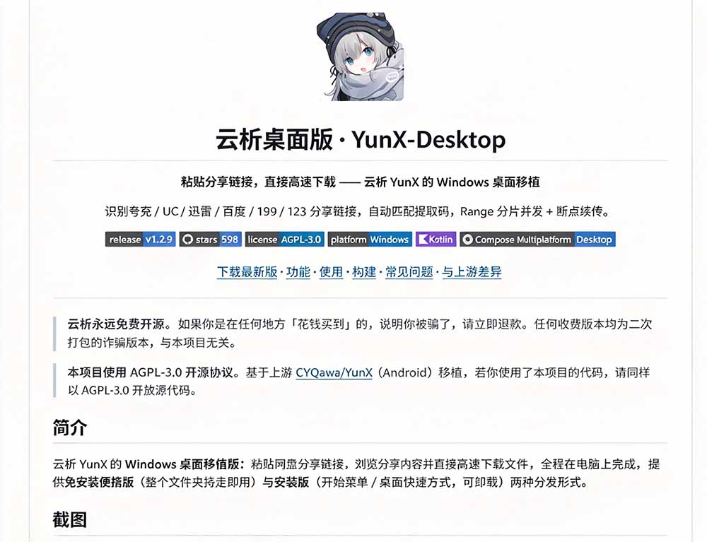 支持多久主流网盘平台并解析高速下载,Github上最新的开源工具!永久免费使用,YunX云析桌面版