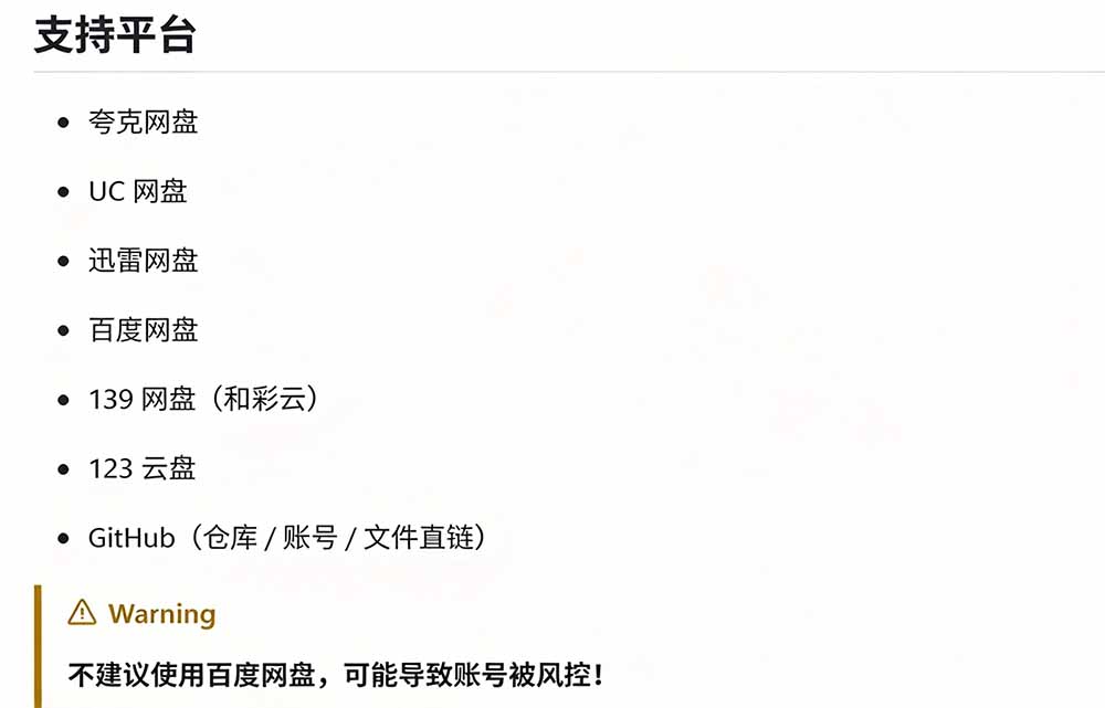 支持多久主流网盘平台并解析高速下载,Github上最新的开源工具!永久免费使用,YunX云析桌面版