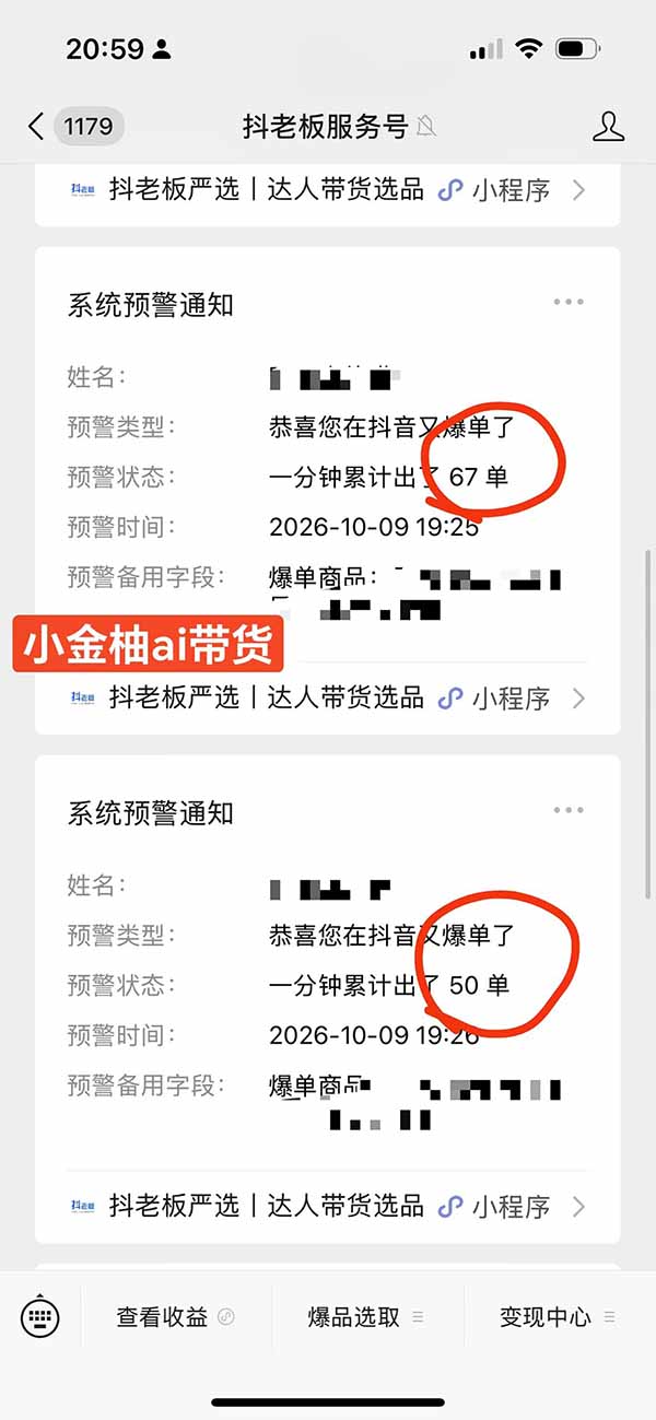 外面卖999元的AI零食带货爆单实战课|一分钟卖67单玩法拆解+食品选品+AI开箱视频+超市抢购+混剪去重+自然流转化