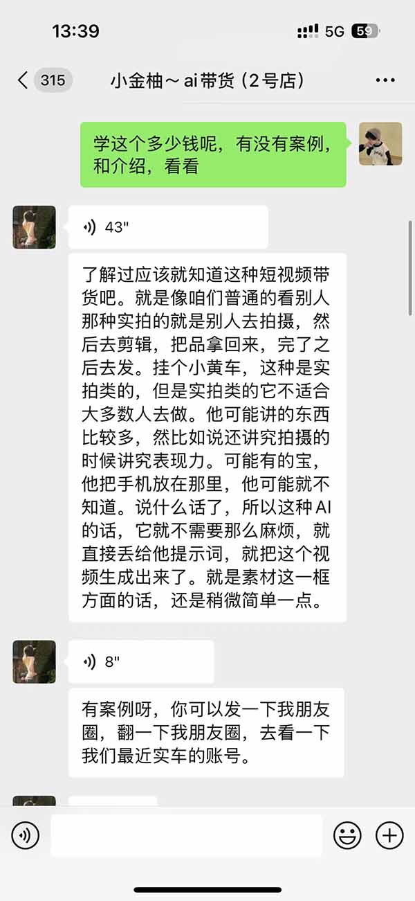 外面卖999元的AI零食带货爆单实战课|一分钟卖67单玩法拆解+食品选品+AI开箱视频+超市抢购+混剪去重+自然流转化