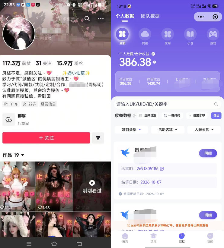 从一条美女卡点视频开始:拆解17万粉博主选材、配乐、卡点剪辑及起号运营,布局网盘拉新商单收徒变现
