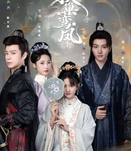 换巢鸾凤（70集全）-紫橙资源网