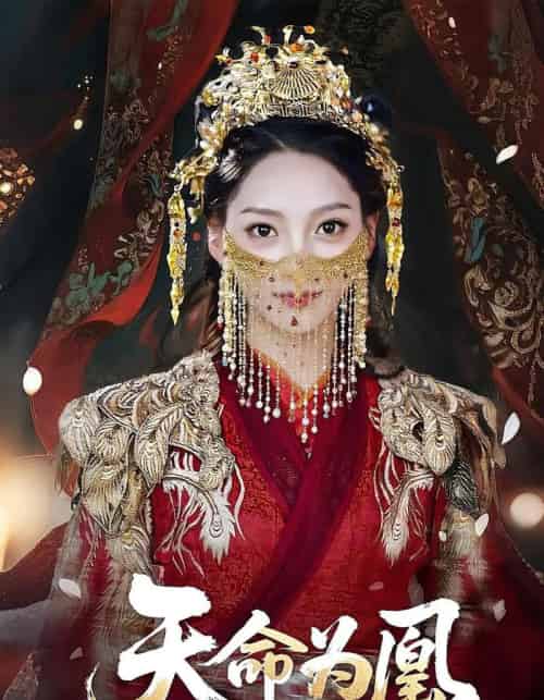 天命为凰（69）徐兰迪＆徐江帅 - 紫橙短剧