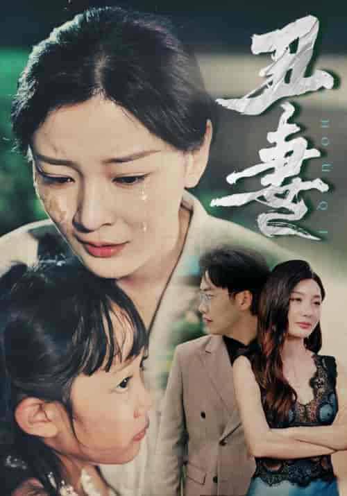 丑妻(66集)林初 陈洁蕾-紫橙资源网