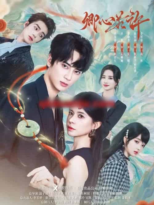 卿心若许(57集全)高旻睿&圣微&静静香-紫橙资源网