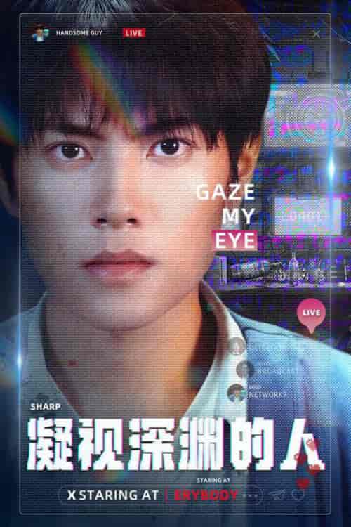 凝视深渊的人（64集全）-紫橙资源网