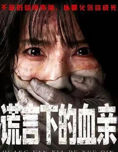 谎言下的血亲（53集全）夏炎＆王熠星-紫橙资源网