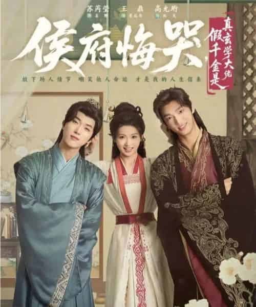 侯府悔哭,假千金是真玄学大佬&神算假千金,侯府高攀不起(81集全)王鼎&苏芮莹-紫橙资源网