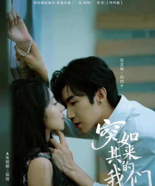 突如其来的我们（62集全）张北淅＆张如熠-紫橙资源网