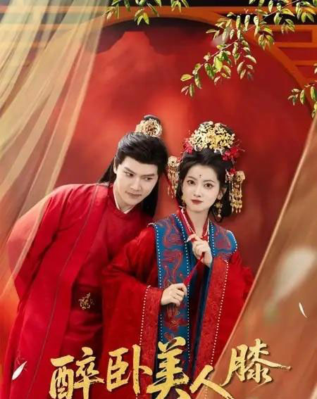 醉卧美人膝（66集全）梁雪峰＆阿尚（魏江）-紫橙资源网