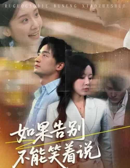 如果告别不能笑着说（71集）路文卓＆王家霖-紫橙资源网