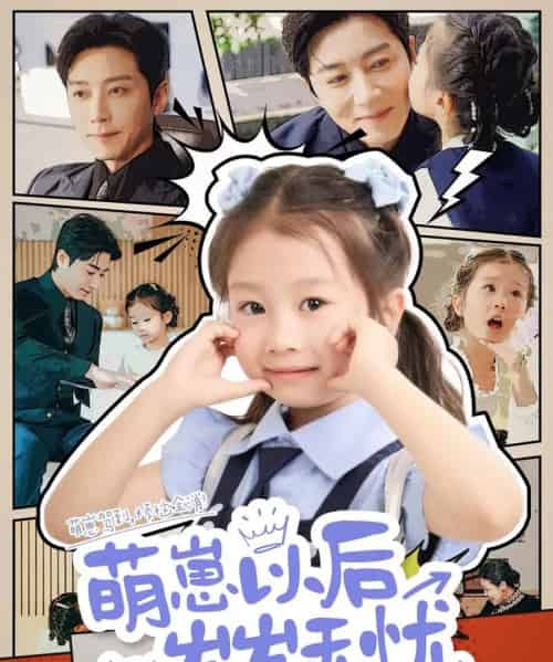 萌崽以后岁岁无忧（73集）宋晨-紫橙资源网