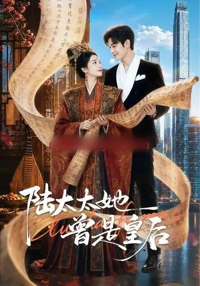 陆太太她曾是皇后(62集全)AI短剧-紫橙资源网