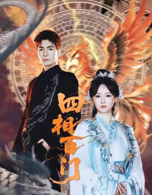 四相百门（62集全）成果＆杜梵-紫橙资源网