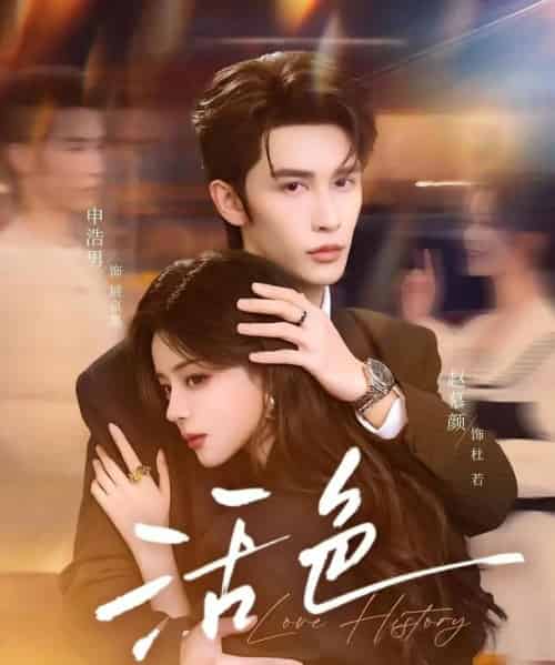 活色（78集全）申浩男＆赵慕颜-紫橙资源网