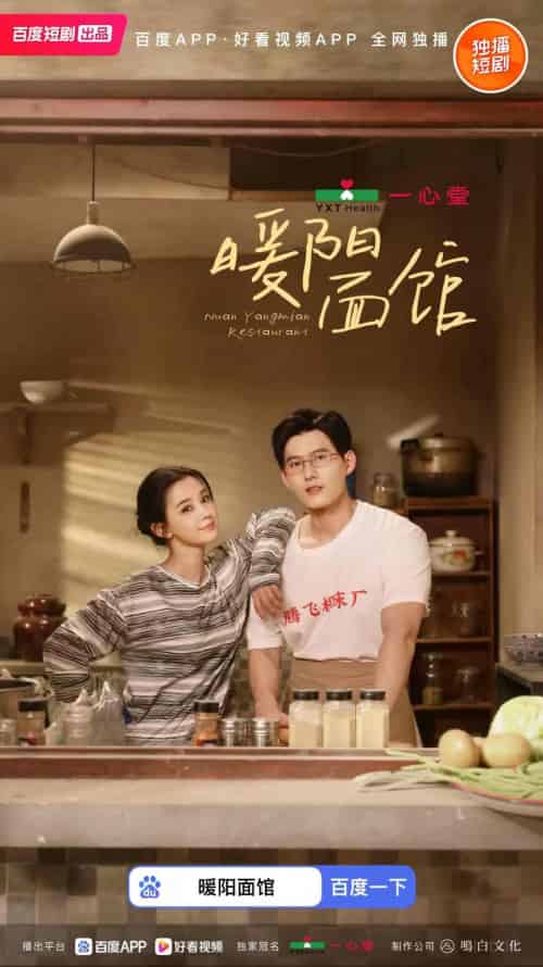 暖阳面馆(8集全全)舒童&张楚萱-紫橙资源网