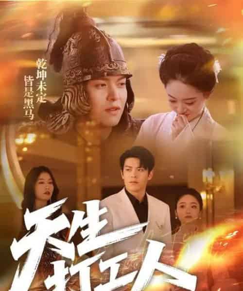 天生打工人(61集)黄佳轩&韩凤儿-紫橙资源网