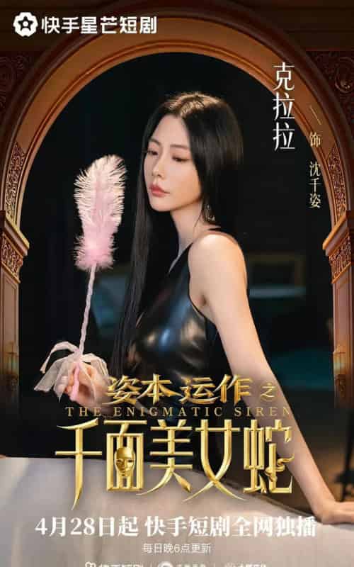 资本运作之千面美女蛇（27集全）雷艺昊＆克拉拉-紫橙资源网