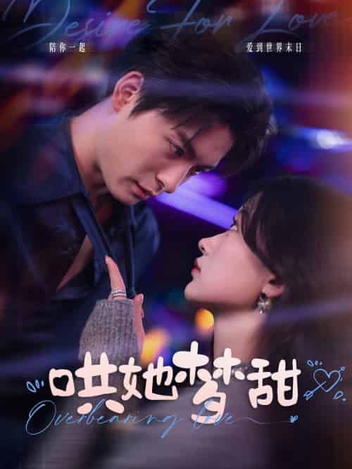 哄她梦甜(100集全)刘叁肆&刘蓝鸽-紫橙资源网