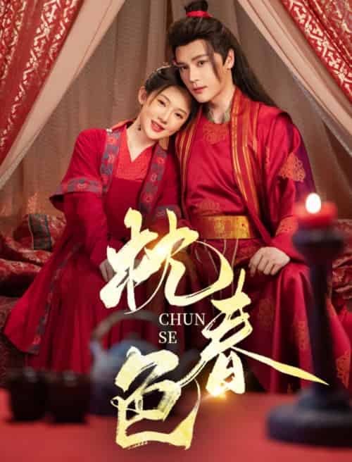 枕春色（73集）赵垣又＆诗越越-紫橙资源网