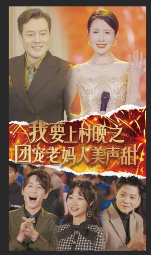 我要上村晚之团宠老妈人美声甜（62集全）刘美希-紫橙资源网