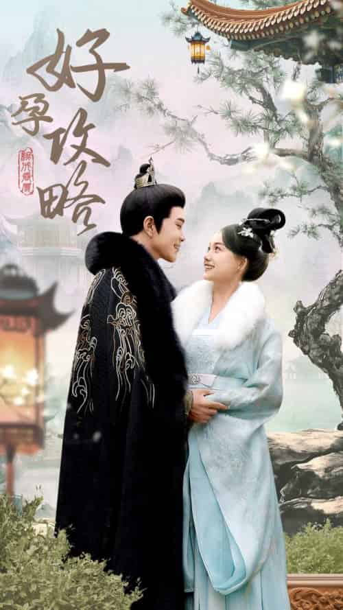 好孕攻略（83集）黄小冉-紫橙资源网