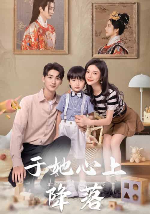 于她心上降落(88集全)墨司宸&李乐瑶-紫橙资源网