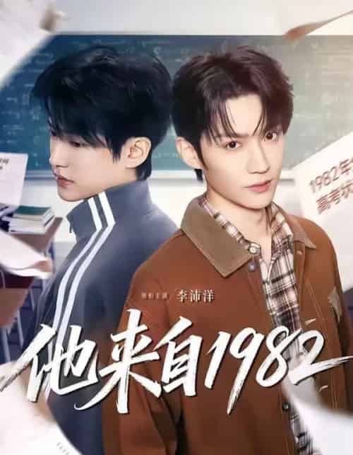 他来自1982（65集全）李沛洋＆刘馨屿-紫橙资源网