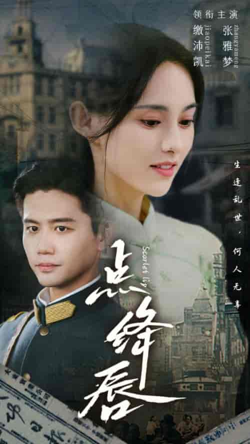 点绛唇（83集）白方文＆张雅梦-紫橙资源网