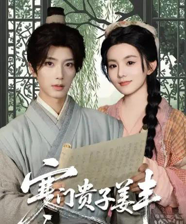 寒门贵子姜丰（90集）唐书亚＆黎小娜-紫橙资源网