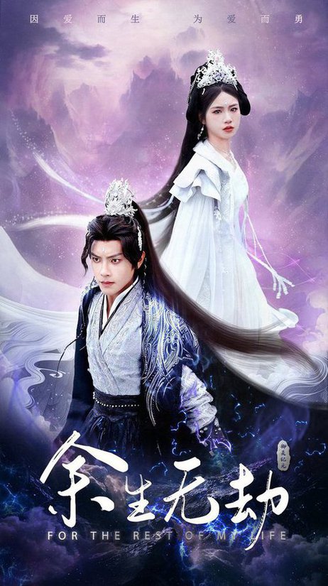 余生无劫（78集）周彦哲-紫橙资源网