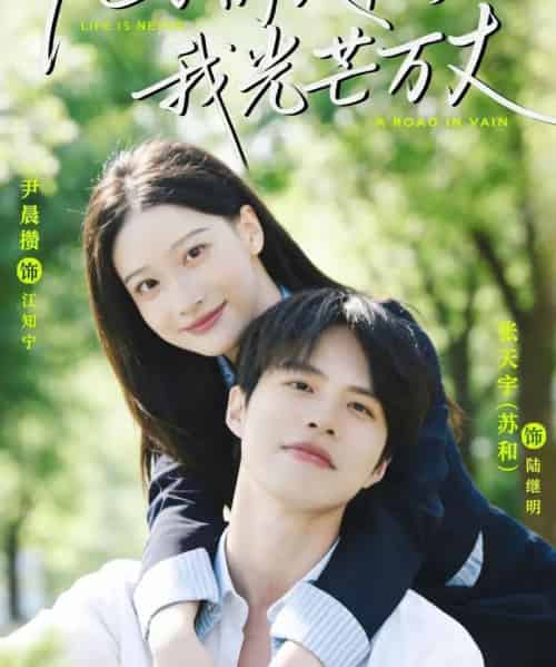 甩了前夫后,我光芒万丈(70集全)张天宇&尹晨攒-紫橙资源网