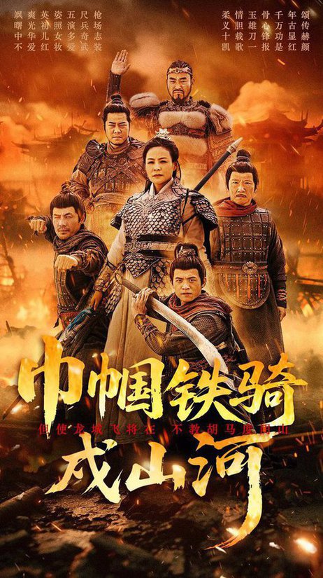 巾帼铁骑戍山河（48集全）王洁＆曹前-紫橙资源网