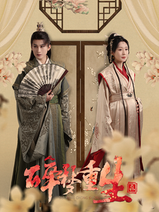 碎梦重生（30集全）-紫橙资源网