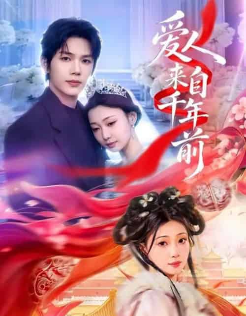 爱人来自千年前(31集全)凌轩&芊翊-紫橙资源网