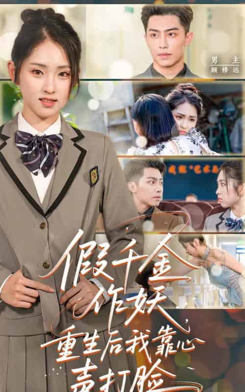 假千金作妖，重生后我靠心声打脸（80集）晓鱼-紫橙资源网