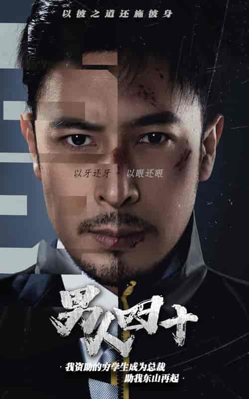 新版：男人四十（80集）-紫橙资源网
