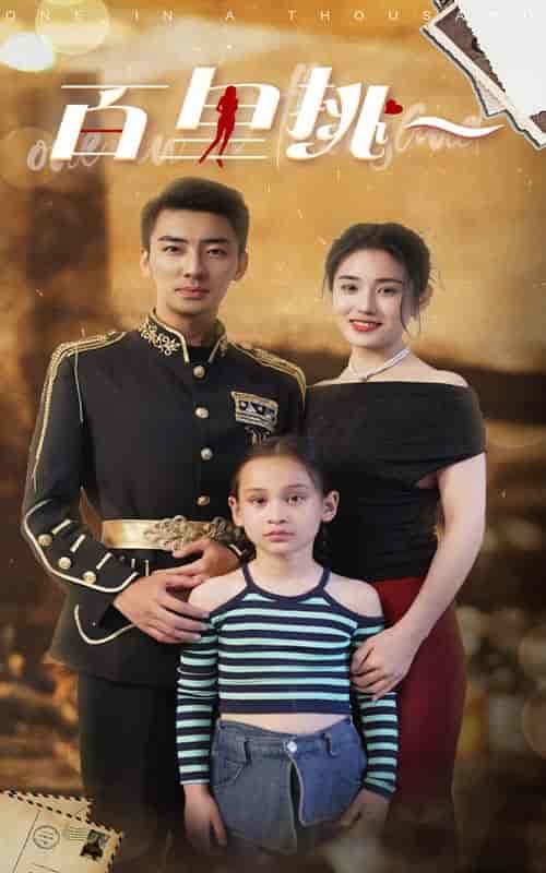 佰里挑一（70集）-紫橙资源网