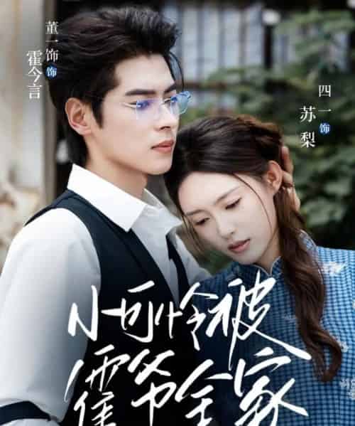 小可怜被霍爷全家宠上天   共65集-紫橙资源网