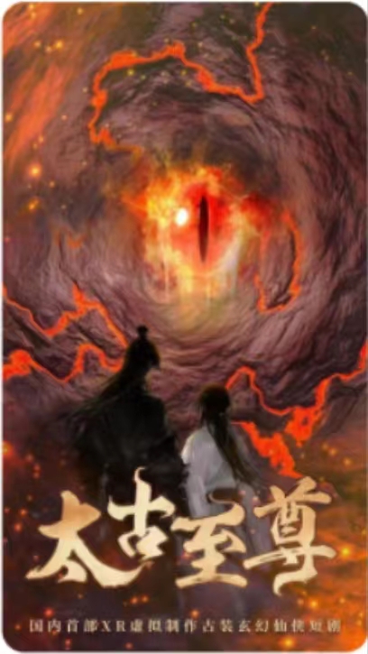 太古至尊（80集）仙侠剧-紫橙资源网