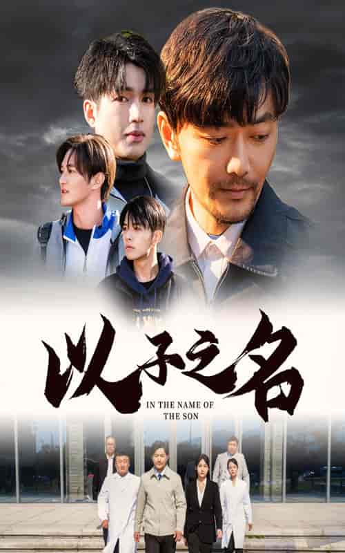 以子之名（35集全）-紫橙资源网