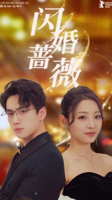 闪婚蔷薇（106集）-紫橙资源网