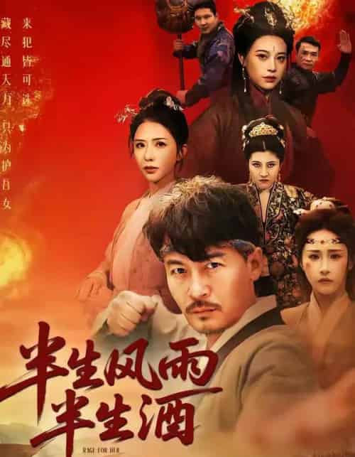 半生风雨半生酒（54集全）王东＆梁洁-紫橙资源网